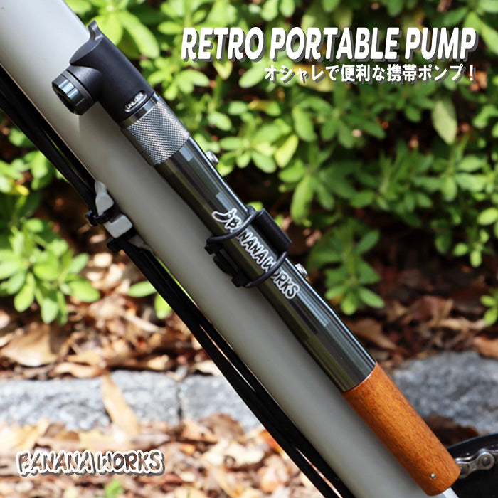 [バナナワークス] RETRO PORTABLE PUMP (レトロポータブルポンプ)