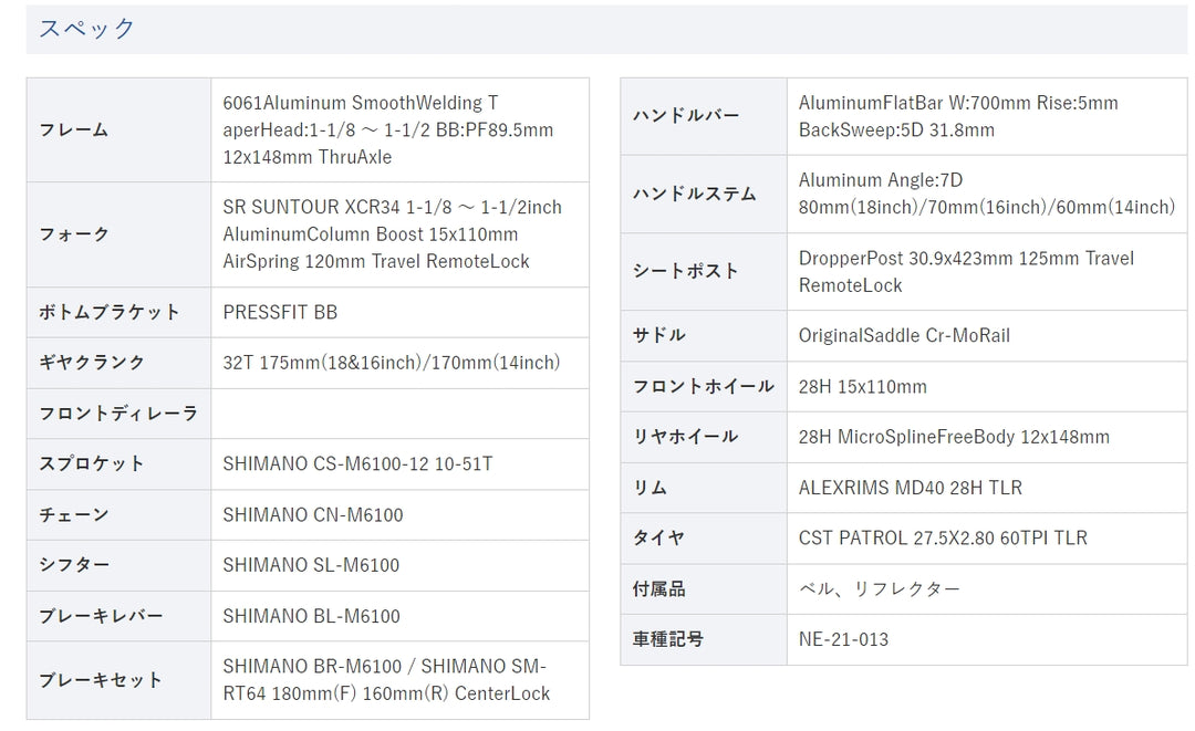 [NESTO PREMIUM]ネスト　マウンテンバイク　TRAIZE PLUS (トレイズプラス)