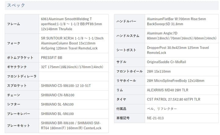 [NESTO PREMIUM]ネスト　マウンテンバイク　TRAIZE PLUS (トレイズプラス)