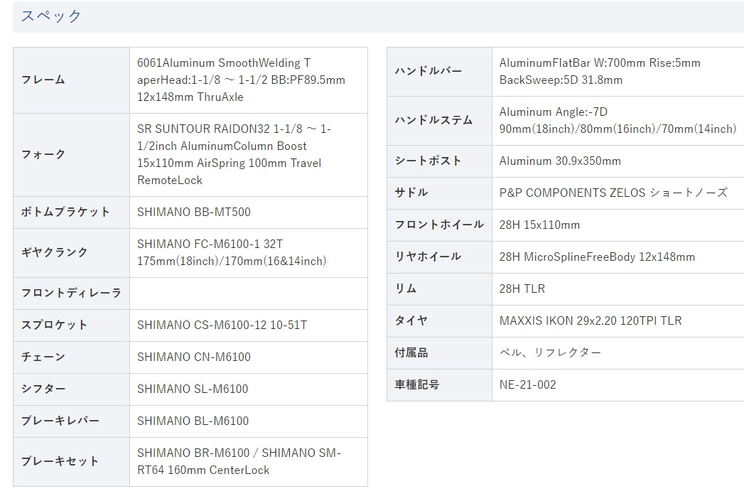 [NESTO PREMIUM]ネスト　マウンテンバイク　TRAIZE XC (トレイズエックスシー)