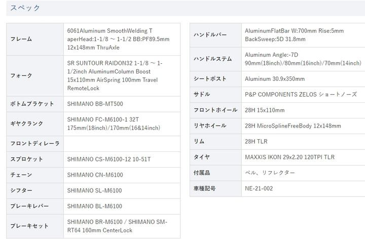 [NESTO PREMIUM]ネスト　マウンテンバイク　TRAIZE XC (トレイズエックスシー)