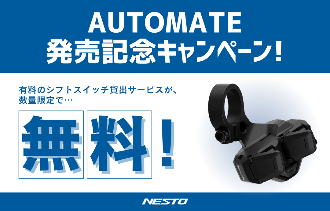 ＼新生活応援セール／[NESTO PREMIUM] AUTOMATE(ネスト オートメイト) |クロスバイク|自動変速|外装10段|カーボンフォーク|アルミフレーム|油圧ディスクブレーキ|タイヤ幅35mm