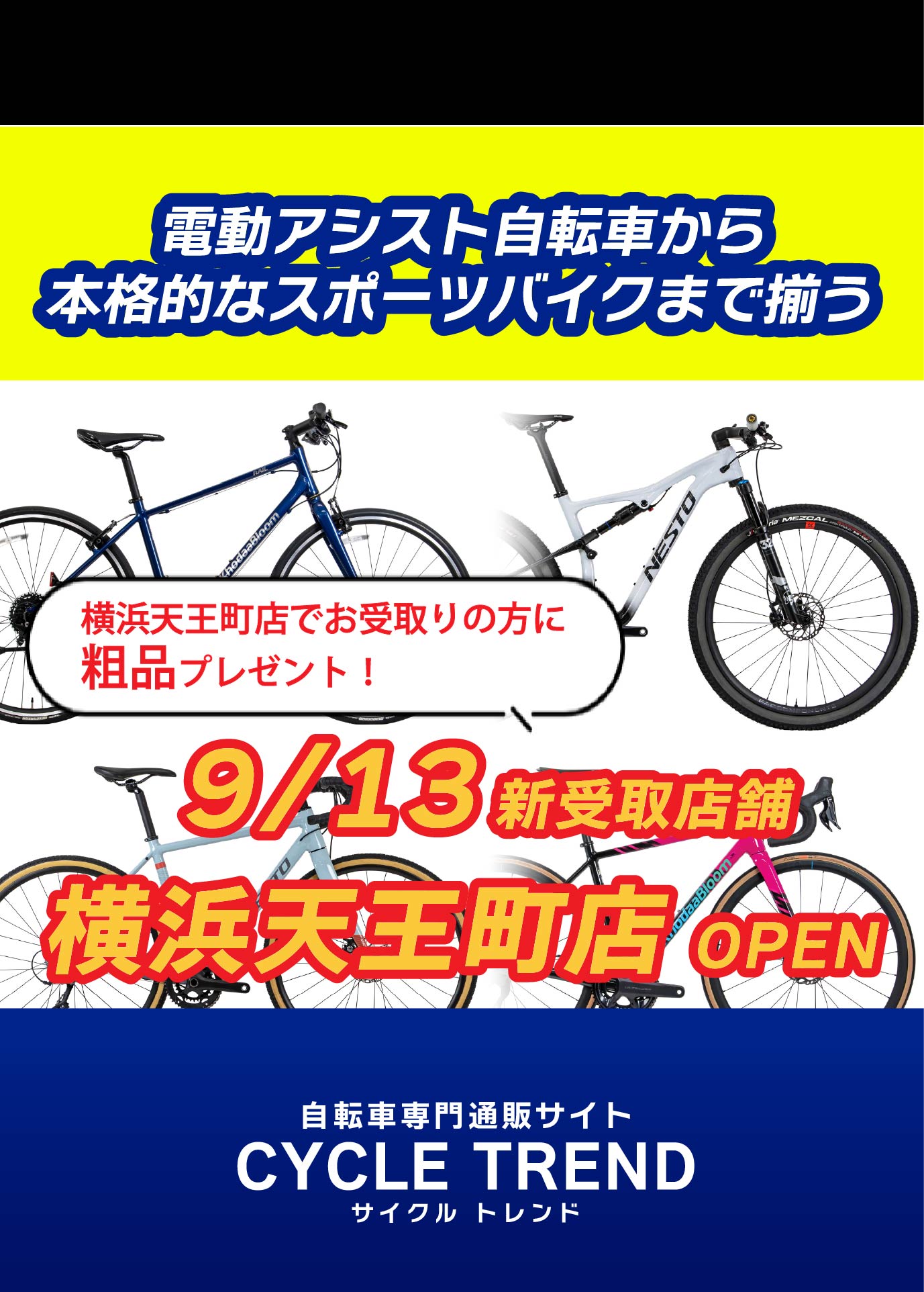 自転車 通販サイト | サイクルトレンド
